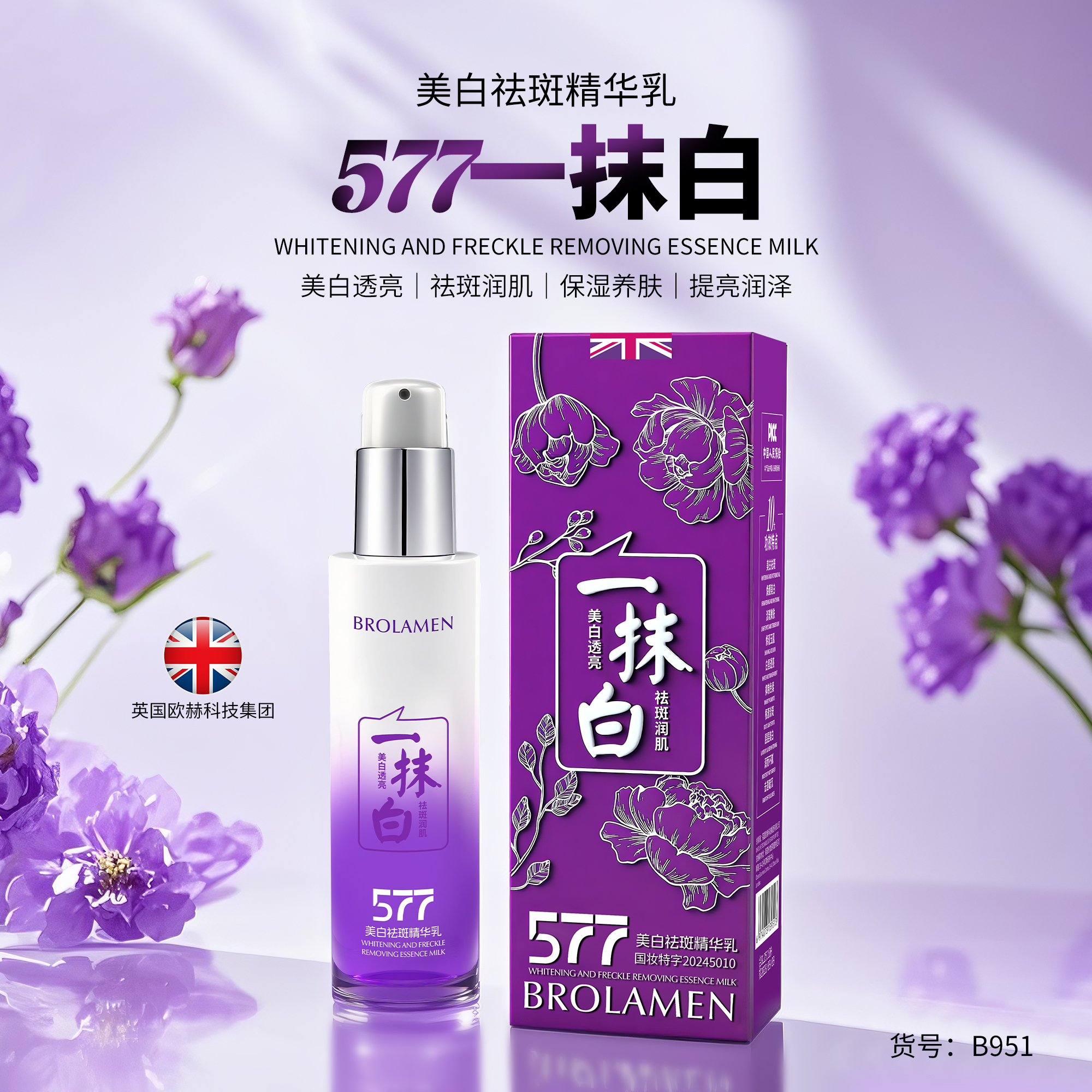 577一抹白 美白祛斑精华乳