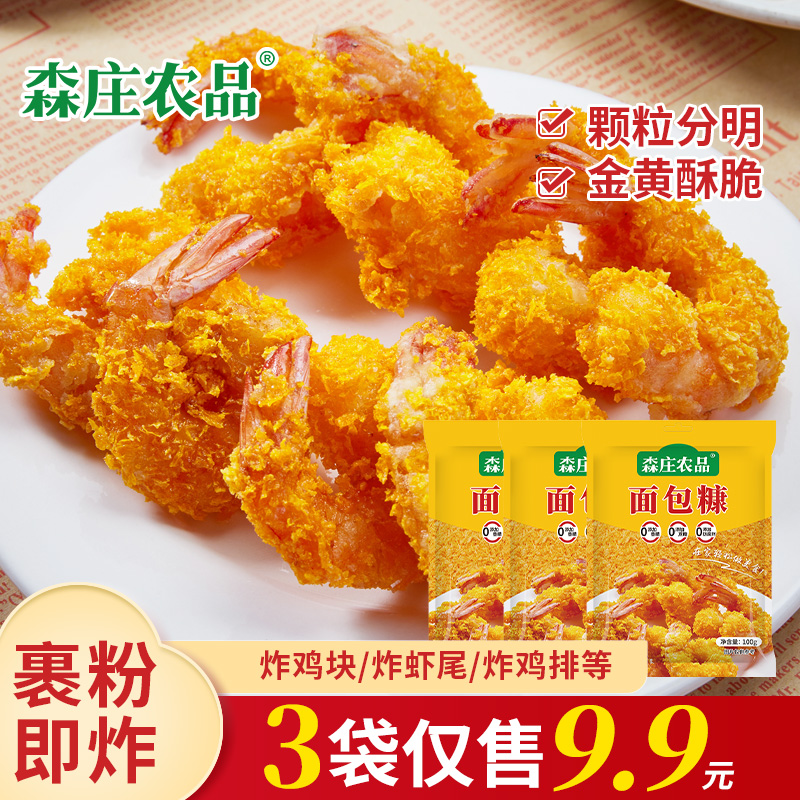 森庄农品旗舰店面包糠100g*3袋炸鸡裹粉油炸香酥南瓜饼鸡排用原料