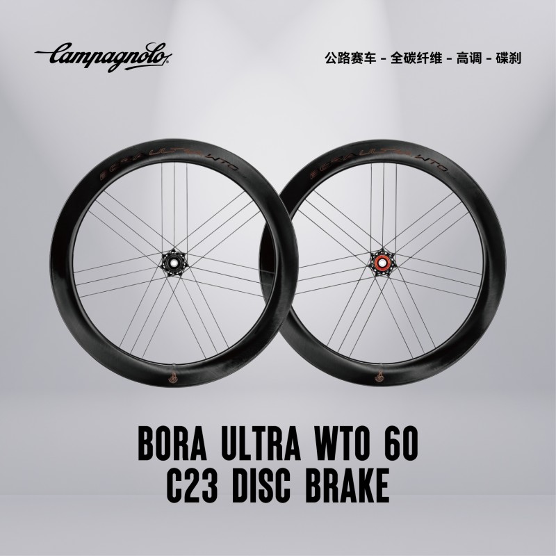 Campagnolo ULTRA WTO 45 60碟刹2024新款轮组公路车碳轮 HG塔基