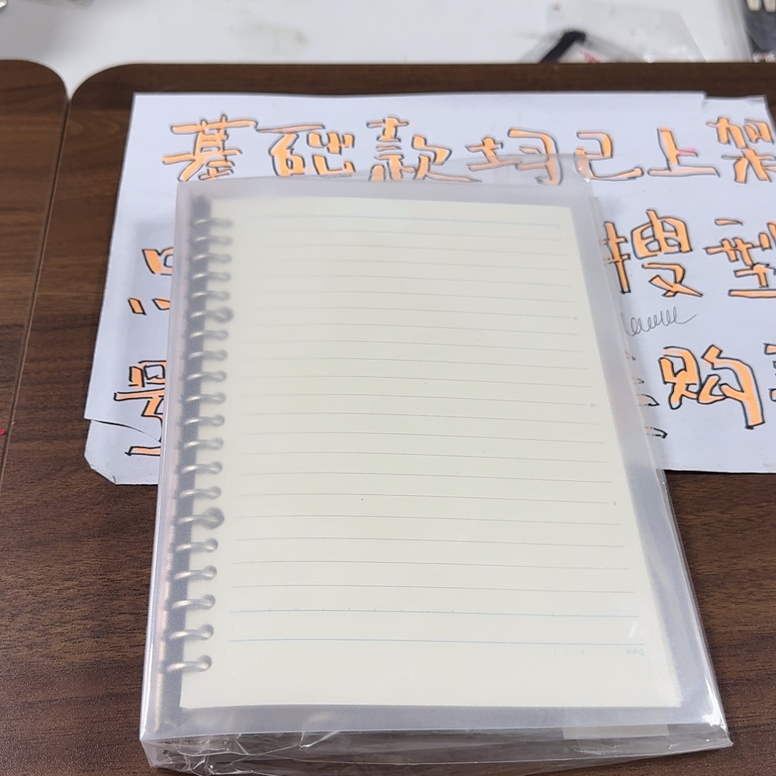 道林活页本a五 一本