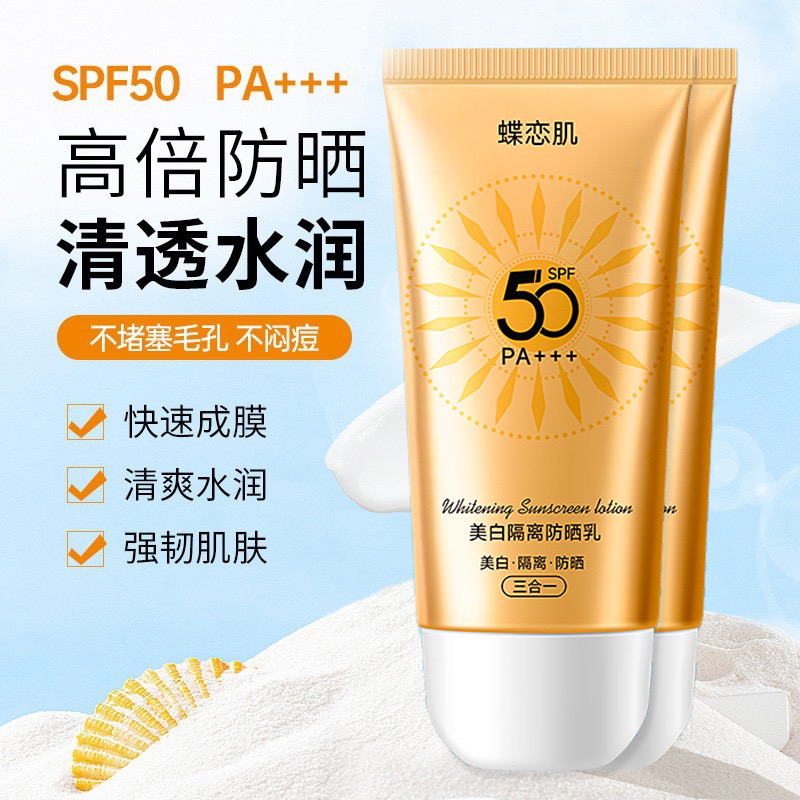 【拍一发二】隔离防晒乳夏季防紫外线提亮肤色遮瑕清爽便携不粘腻