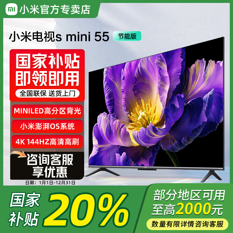 小米电视 S55英寸 240HZ高刷 1200nits峰值亮度Mini LEDL55MA-SPL