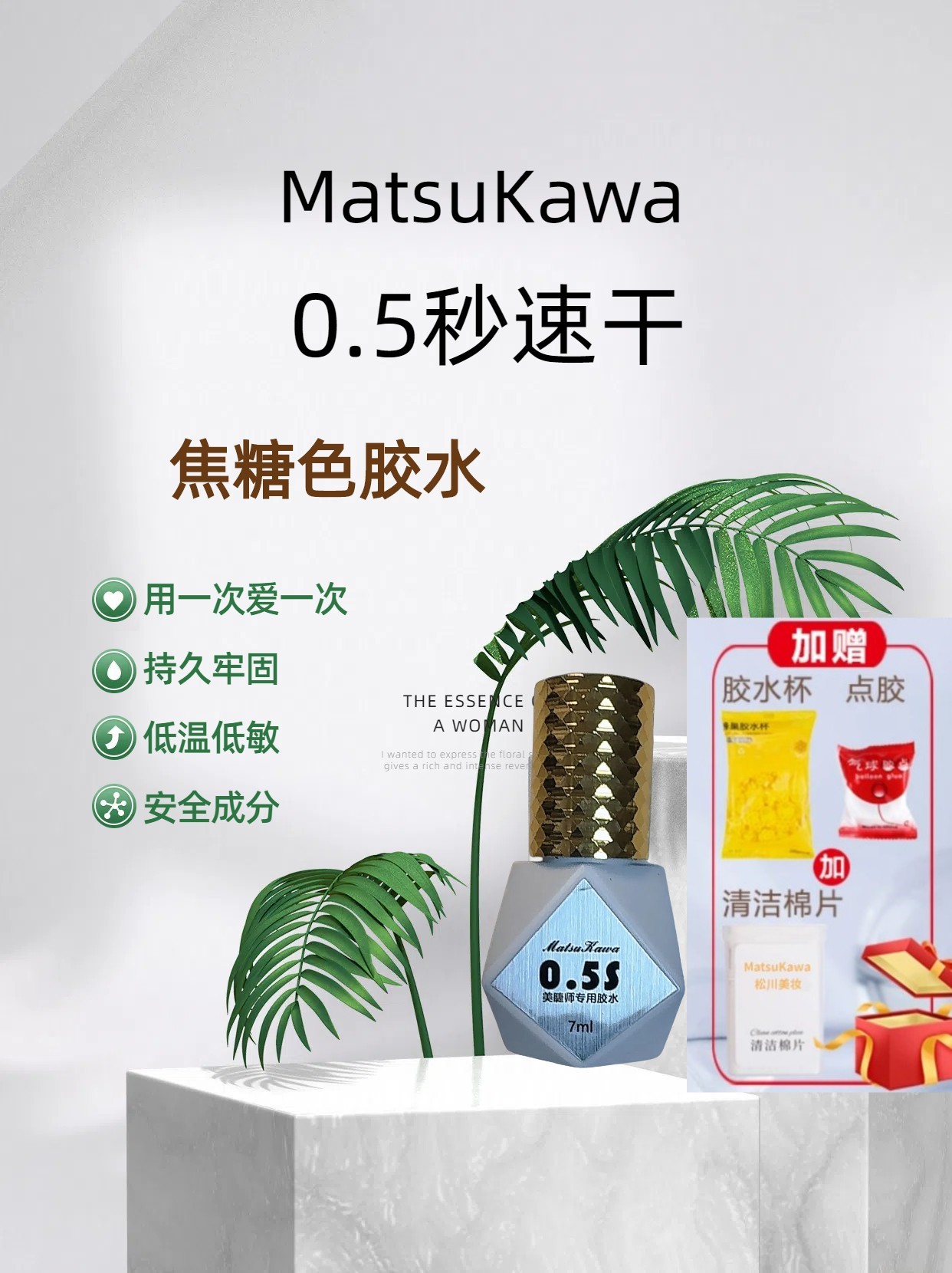 0.5-1秒焦糖胶水持久高阶美睫师嫁接睫毛专用软态速干不辣眼优质
