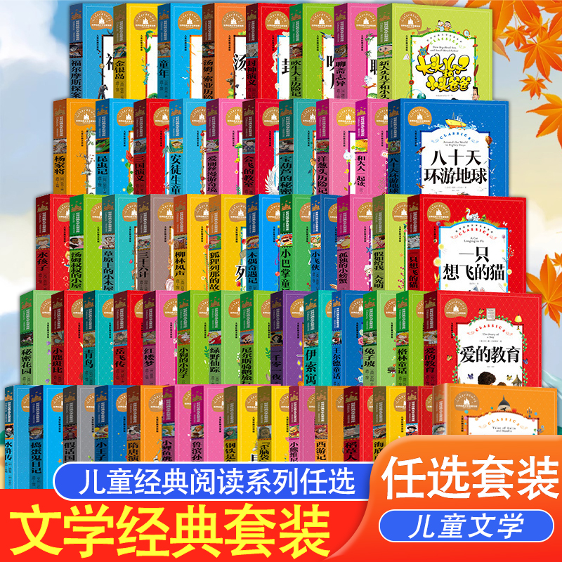 文学宝库 全64册小学生一二年级必读课外阅读书目彩图注音版