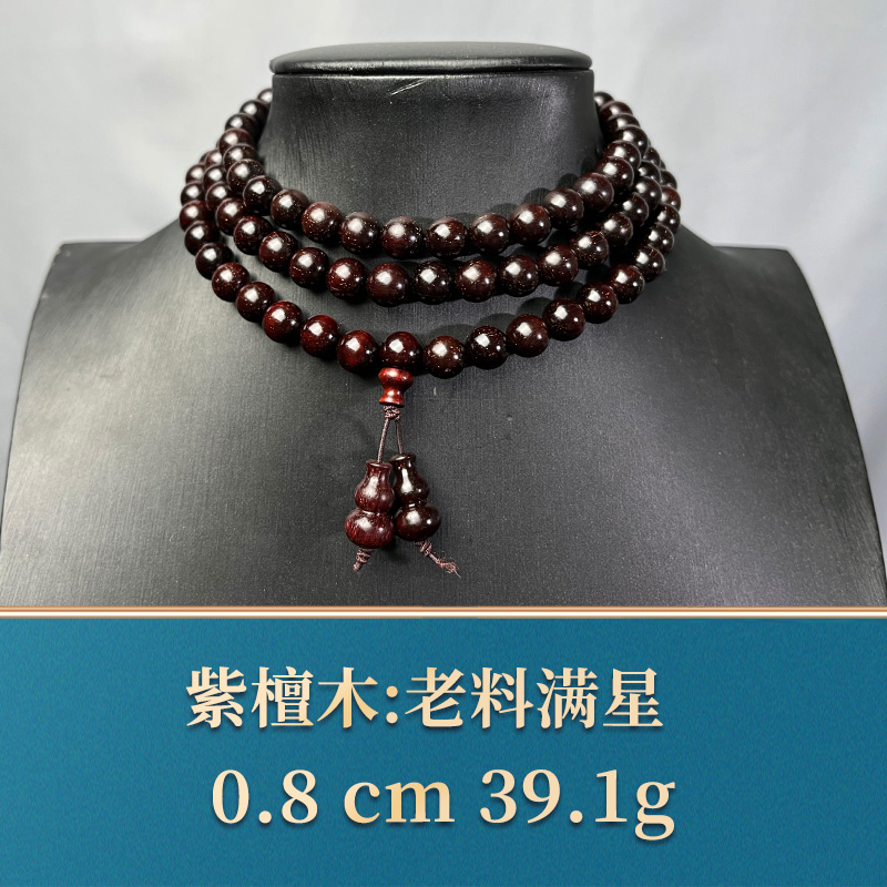 46472 老料满星 紫檀木