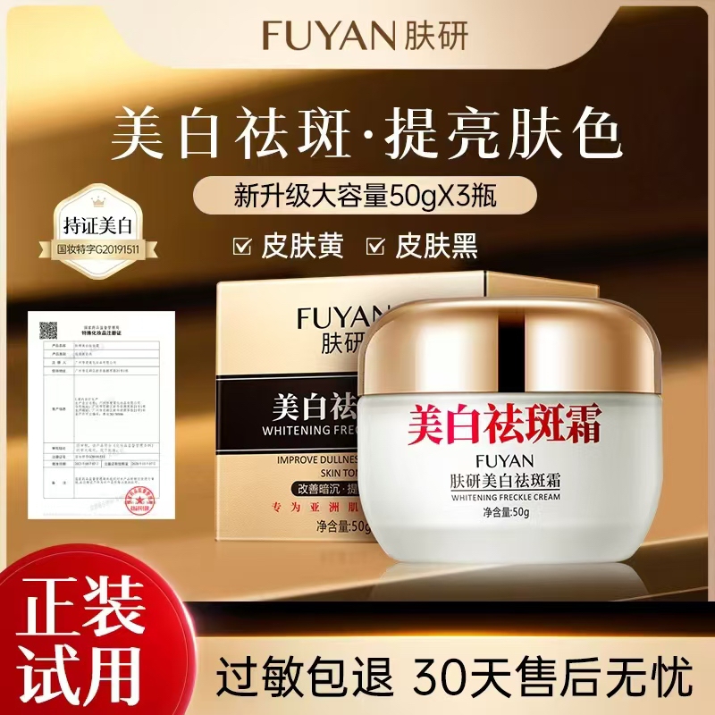 【药监局备案】肤研美白祛斑霜护肤发三瓶下单送五片面膜