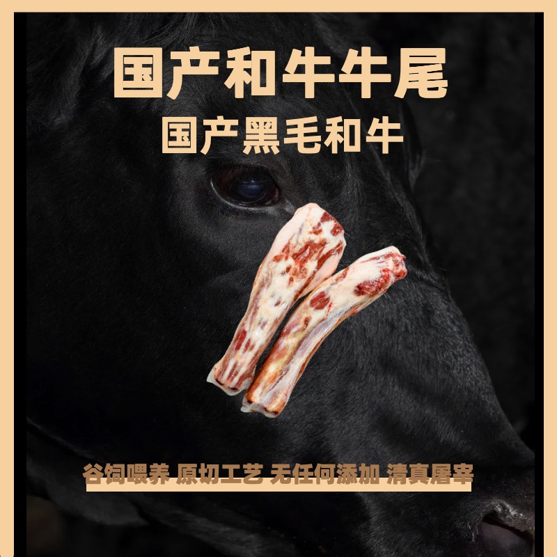 【和牛奶油牛尾】国产黑毛和牛牛尾直播间称重胶原奶香炖汤红烧