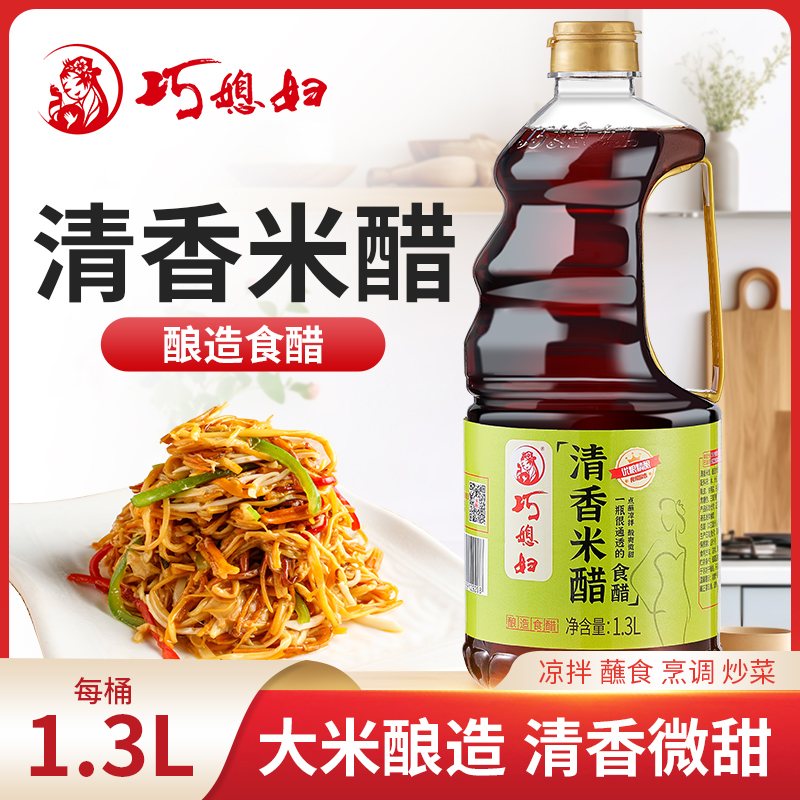 【家用食醋】巧媳妇清香米醋大米酿造组合装1.3L实惠大桶 品牌活动