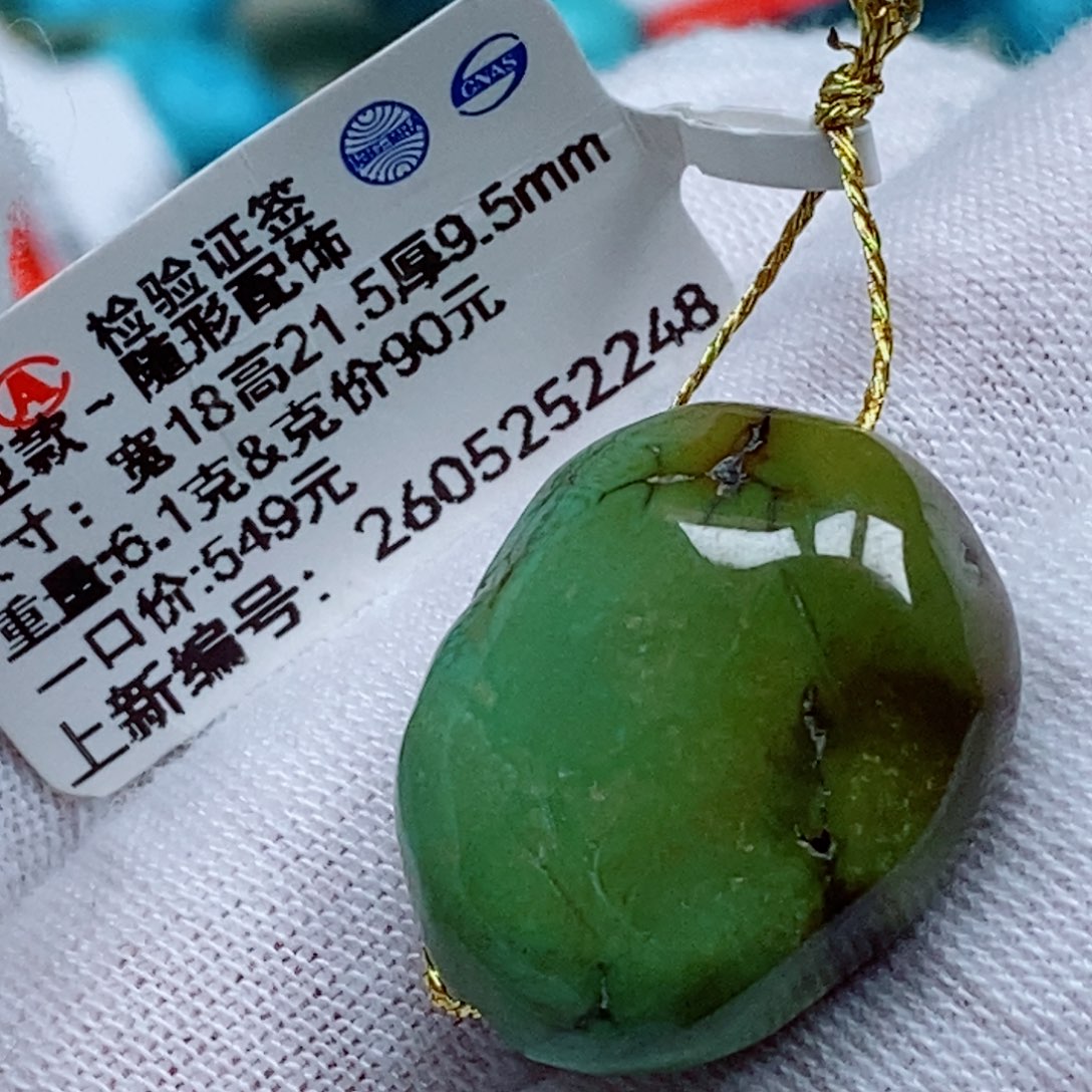 未镶嵌绿松石珠宝奇石