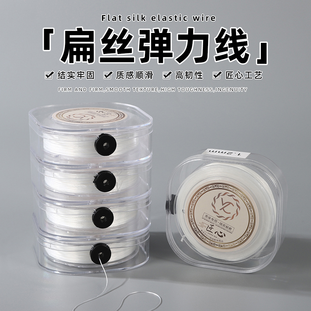 氨纶扁丝弹力线手串耐磨多规格穿珠松紧线文玩佛珠皮筋手链氨纶线