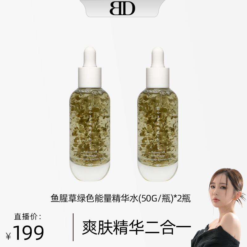 【敏恩专属】BlancDubu Nuborn Cell鱼腥草绿色能量精华水