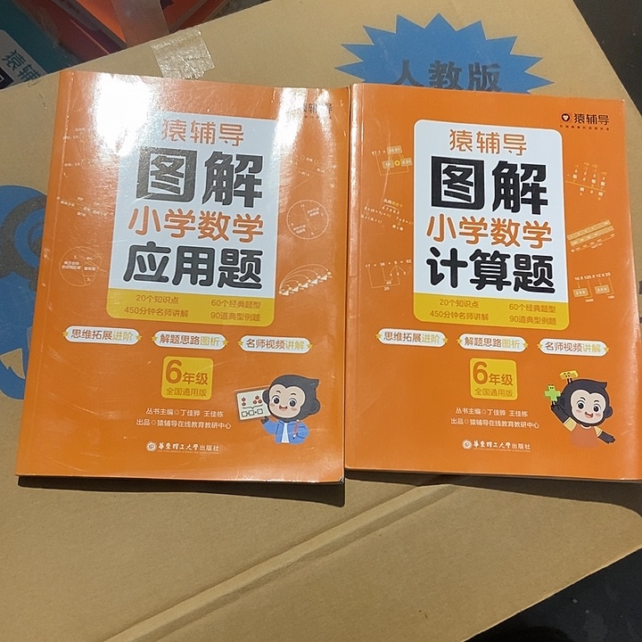 猿辅导图解小学数学应用题计算题六年级
