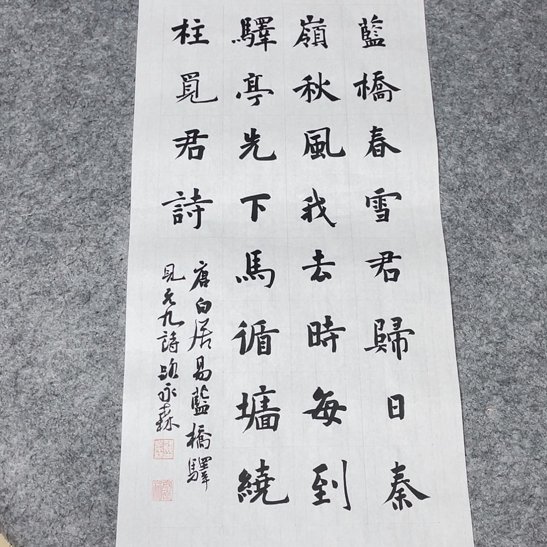 书法中书路永森69+34