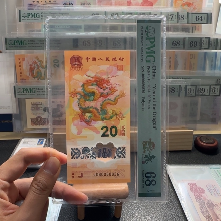 尾号826 小龙钞68分全偶一张