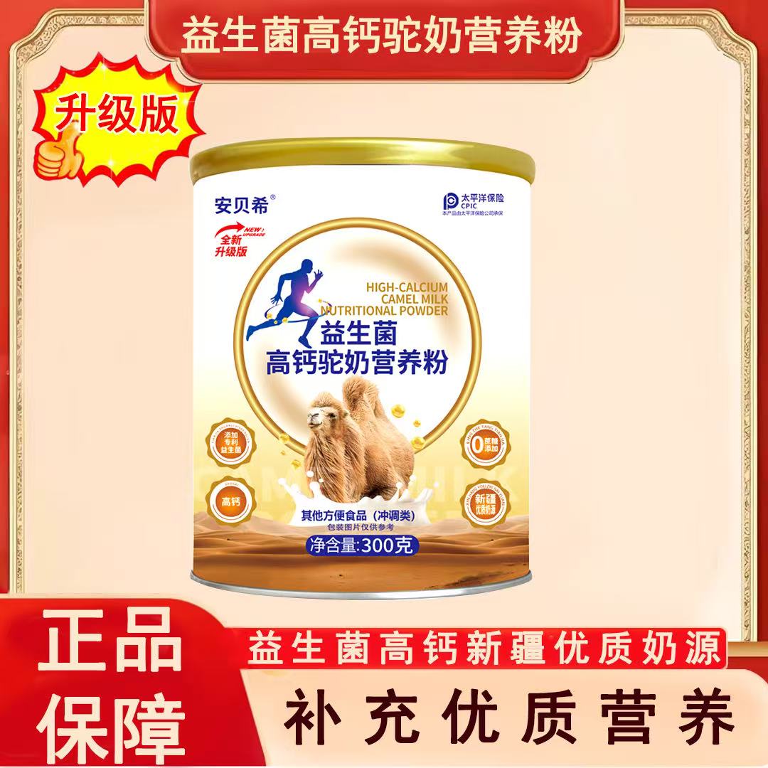 【安贝希】益生菌高钙驼奶营养粉 补充优质营养 送手提礼品袋ykw3