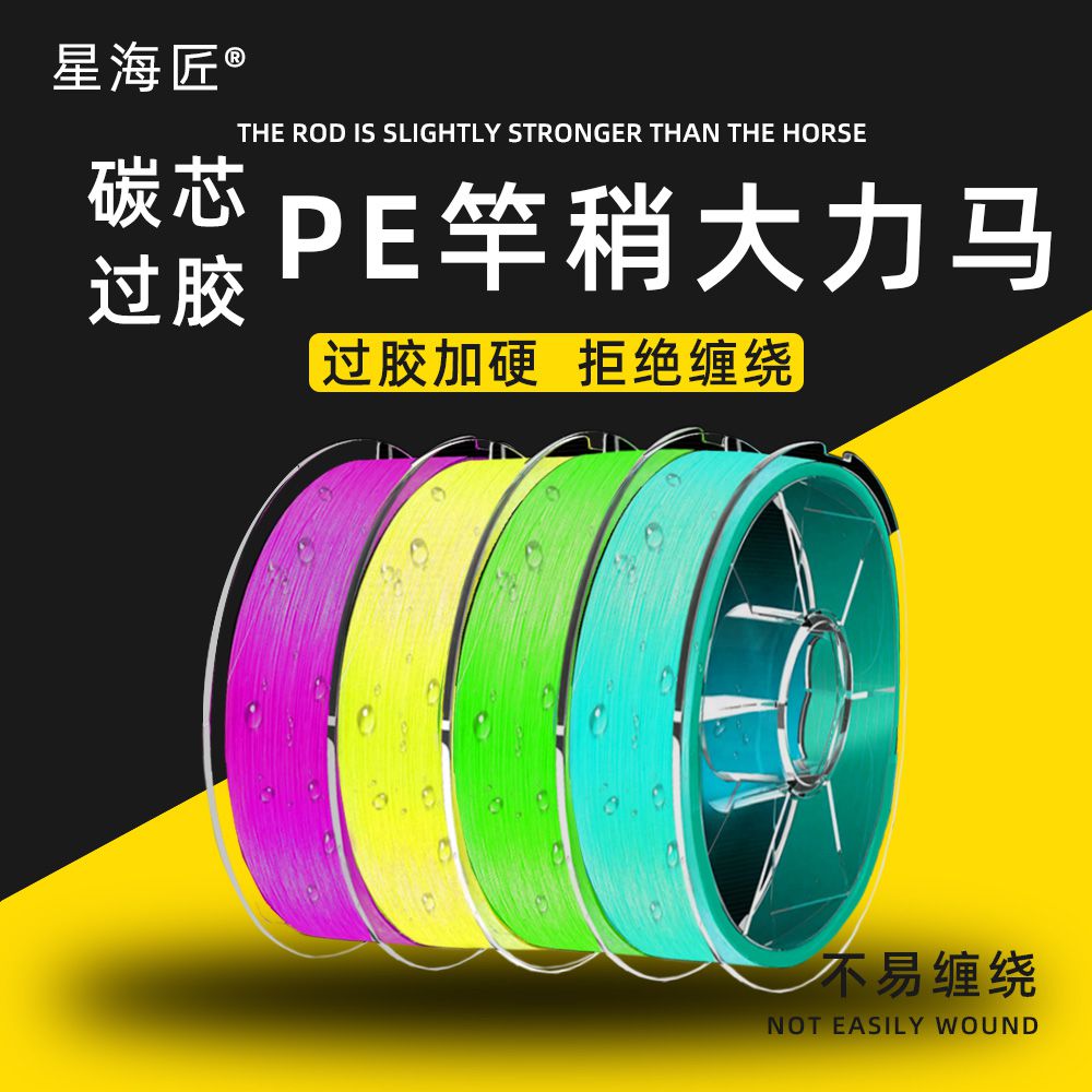 星海匠成品线组碳芯大力马竿稍PE大力马8编过胶加硬渔具小配件