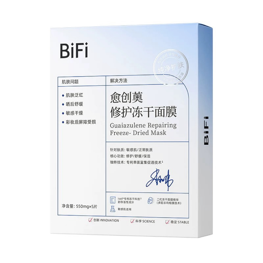 BiFi修护冻干面膜补水