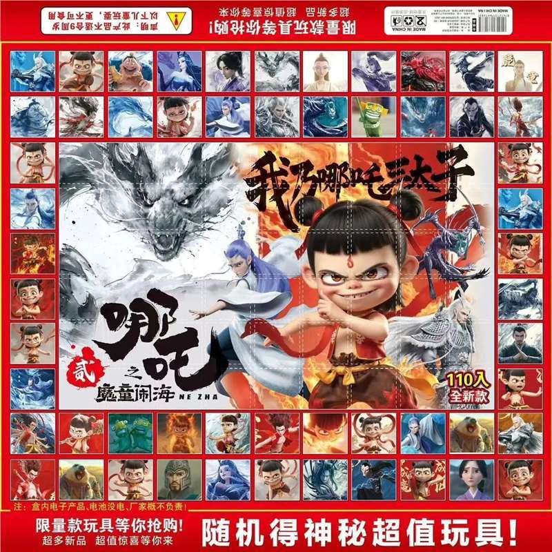 哪咤2公仔闹三丽鸥豪华版洞洞乐盲盒儿童玩具挂件礼物戳戳乐六一