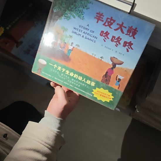 羊皮大鼓咚咚咚精装库存书