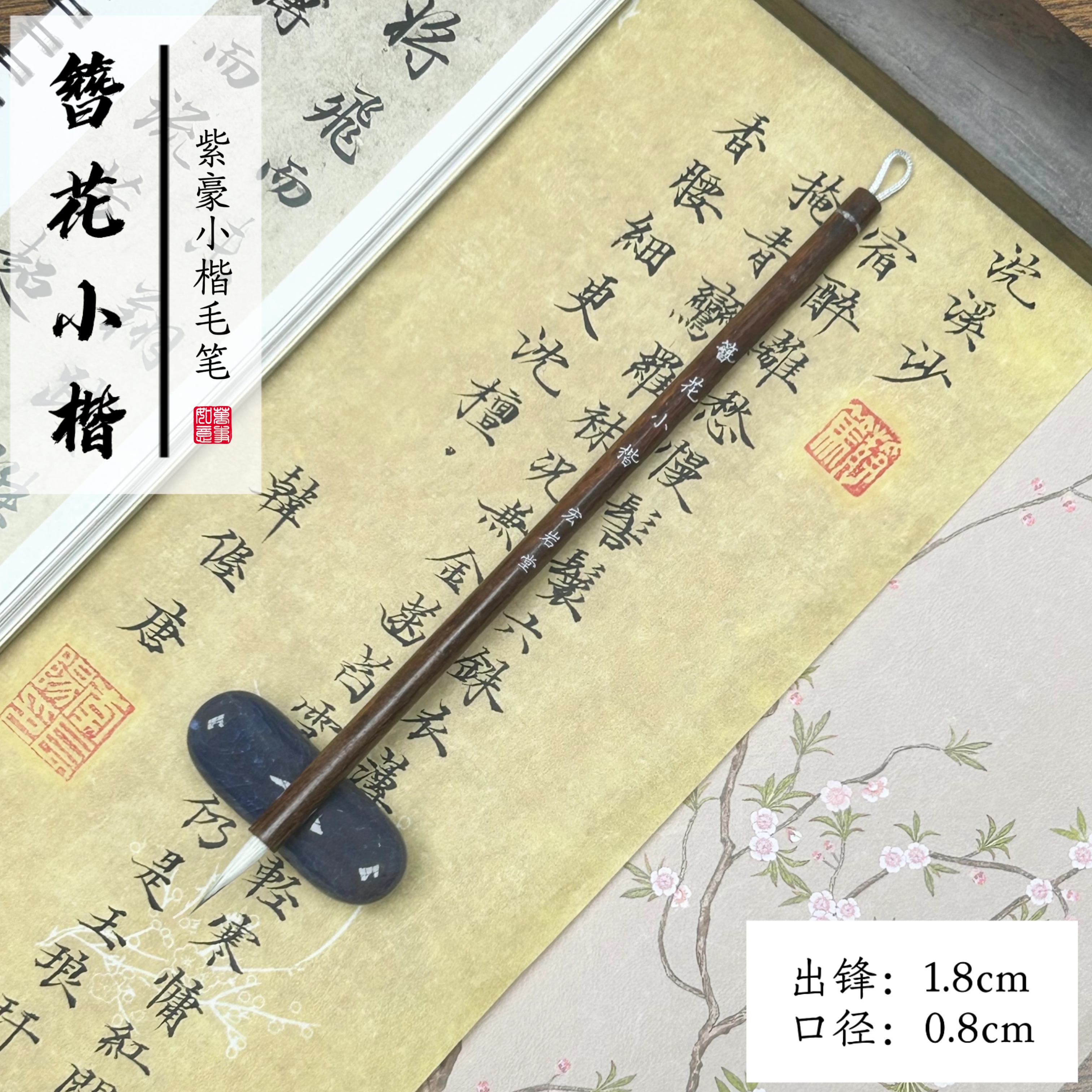 【簪花小楷】出峰1.8抄经灵飞经文征明各类小楷瘦金体工笔画作品笔