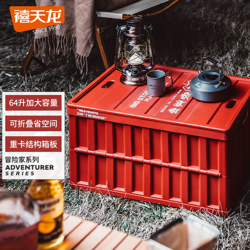 【达人专享】禧天龙折叠收纳箱大容量便捷户外折叠收纳箱露营款