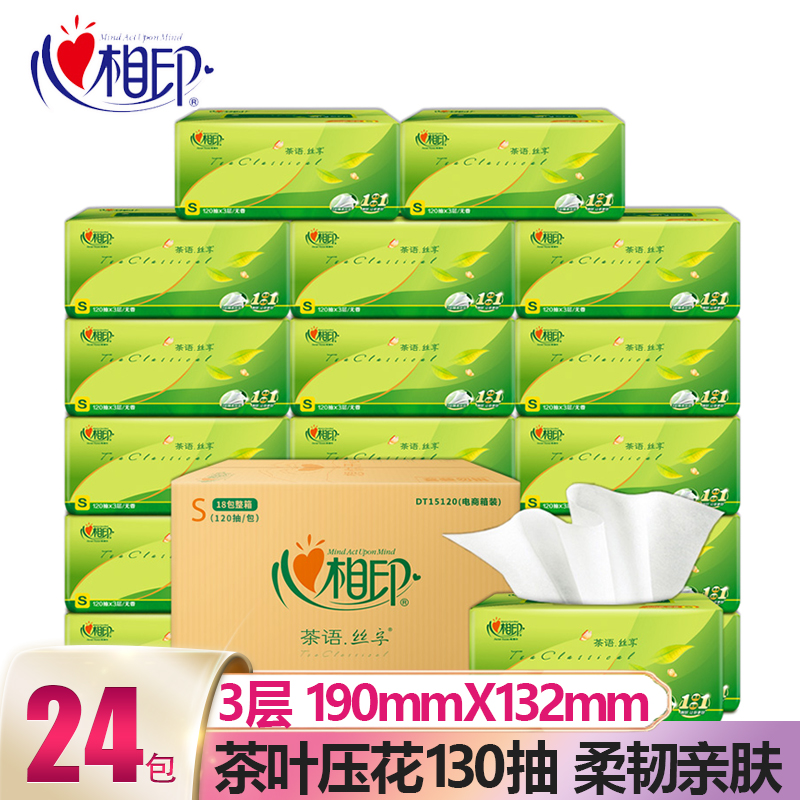 心相印抽纸茶语系列3层130抽餐巾纸卫生纸巾亲肤面巾纸家用实惠装
