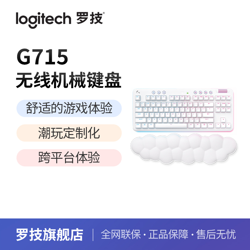 罗技G713背光有线机械键盘青茶轴电竞游戏
