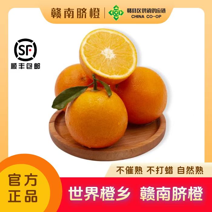 【溯源芯片】赣南脐橙 产地直供 电商专供