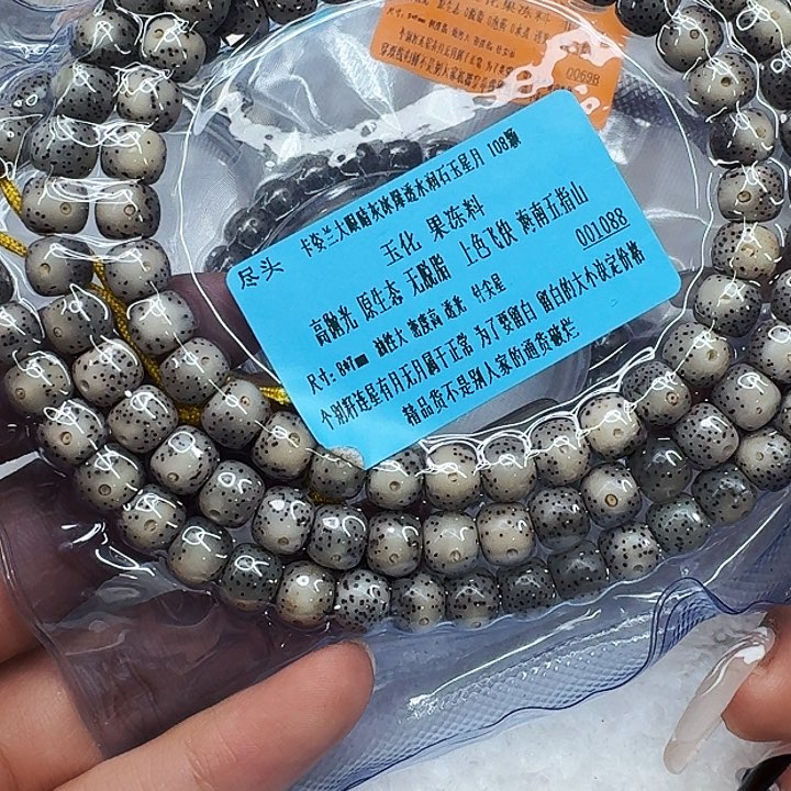 星月菩提手串346快乐星月菩提87-108