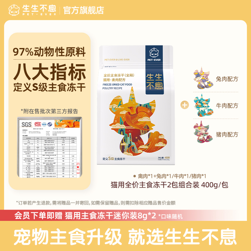 【生生不息】猫粮主食冻干猫主食冻干全价全期布偶猫英短猫400g*2