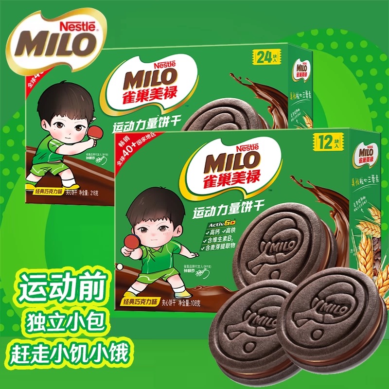【山姆在售】MILO运动力量饼干巧克力牛奶味夹心盒装108g零食下午茶