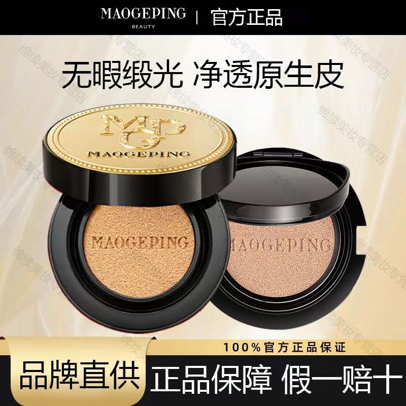 MAOGEPING/毛戈平奢华鱼子无瑕气垫粉底液14g贴打底补妆均匀肤色