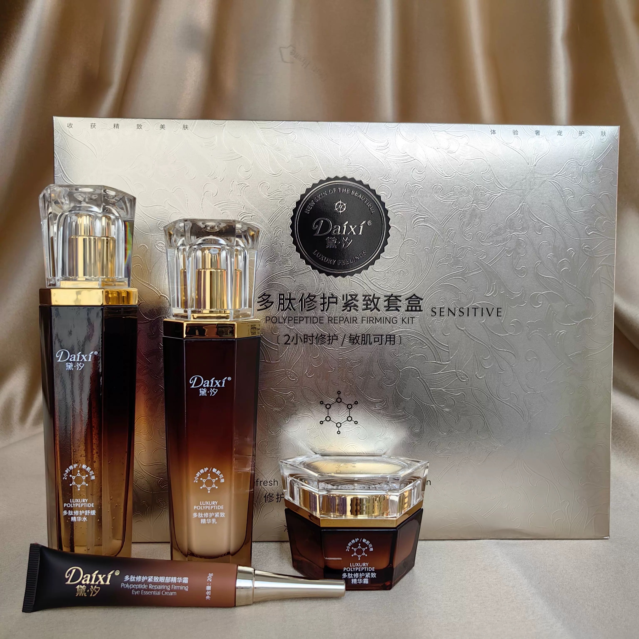 黛·汐多肽修护紧致套盒护肤品套装精华水乳护肤眼霜组合养肤补水
