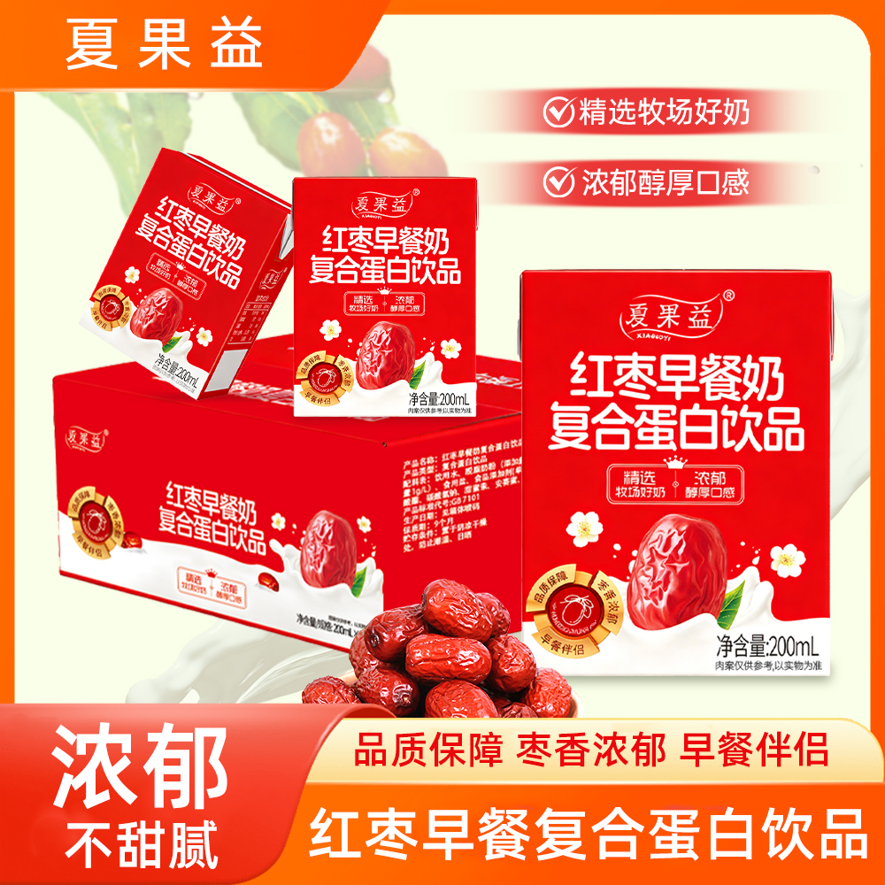 【爆款福利】包邮夏果益红枣早餐奶复合蛋白饮品浓郁枣香200ml*10盒