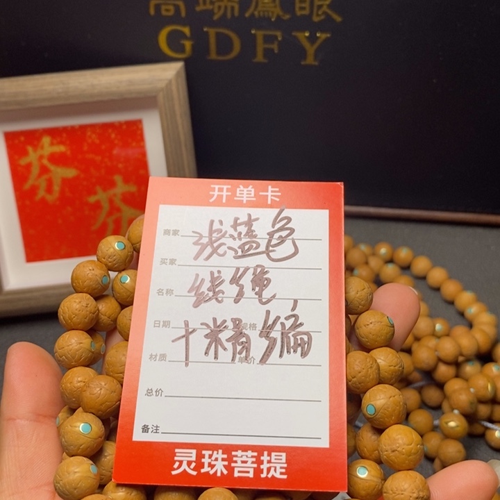 吊坠凤眼菩提S****H尼泊尔