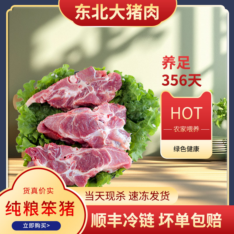 【中秋节】梅花骨4斤小明哥东北粮食猪365天散养土猪鲜肉顺丰包邮