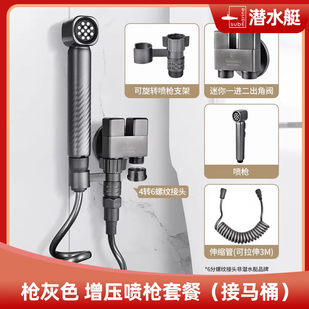 潜水艇枪灰色马桶伴侣喷枪清洗器洗马桶神器花洒冲洗马桶枪喷枪头