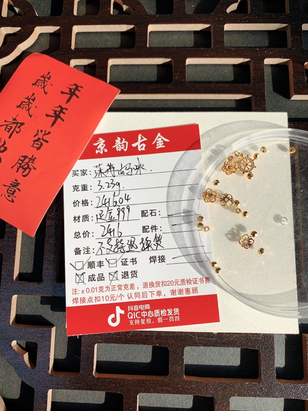 京韵古金足金999 沐苒妈咪专拍