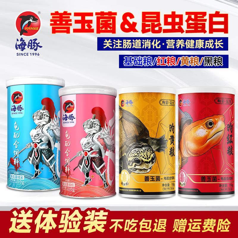 海豚善玉菌龟粮红面蛋龟发色粮窄桥麝香龟苗果核小青龟黄缘幼龟粮