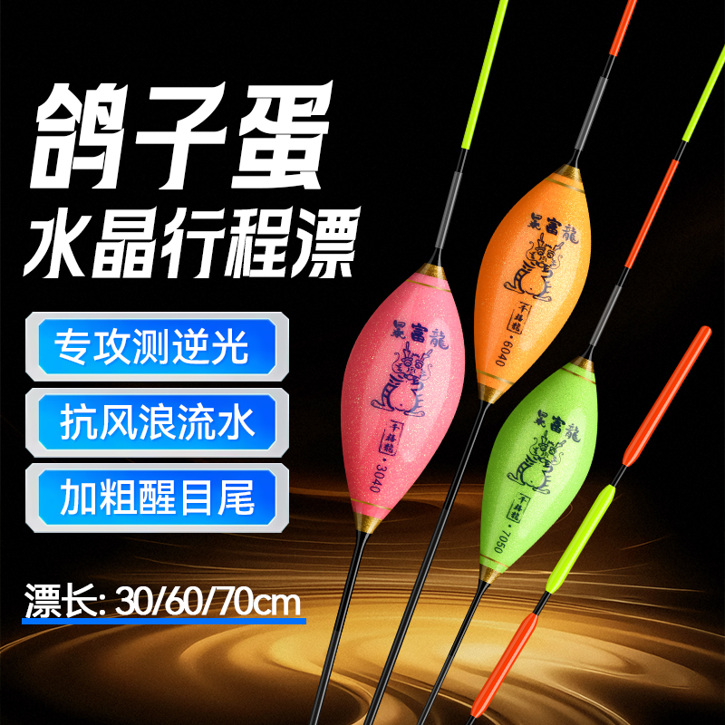千禧龙鸽子蛋行程浮漂珠珠浮漂