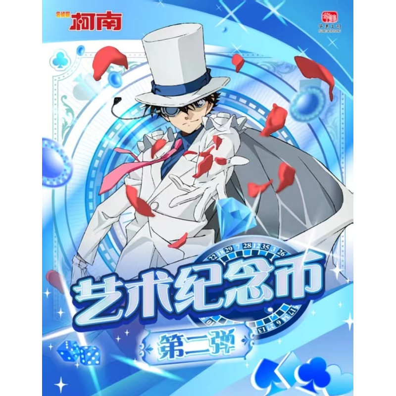 （新人浮浮）华美文创名侦探柯南-艺术纪念币-第二弹推理动漫盲盒