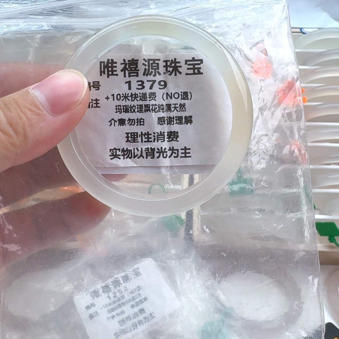 玛瑙/玉髓手镯未镶嵌55。 1379