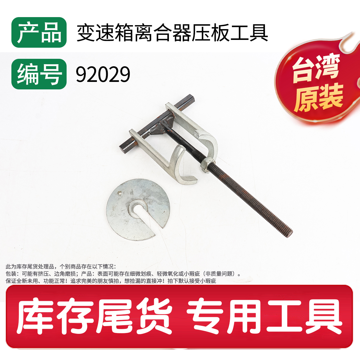 92029 变速箱离合器压板工具
