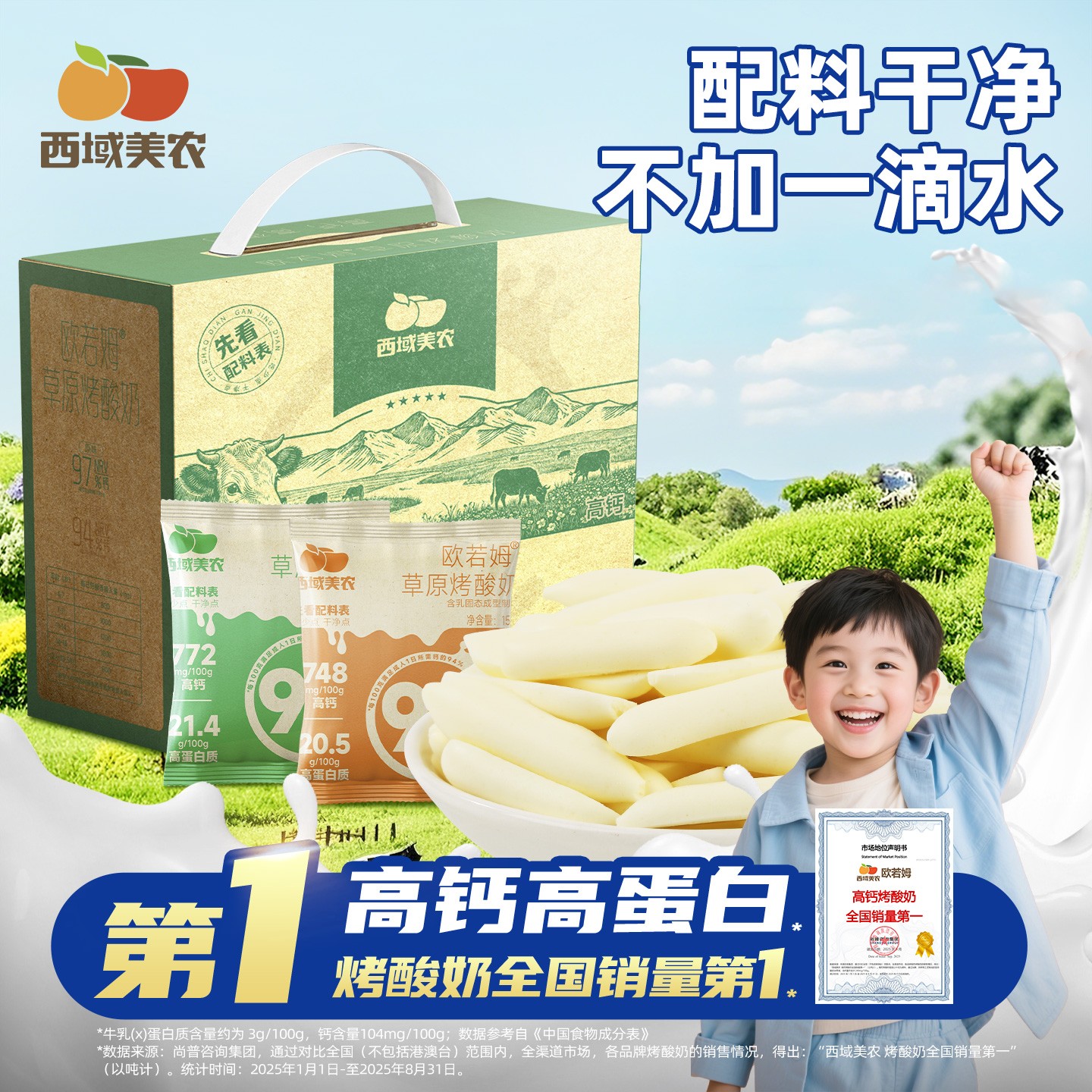西域美农欧若姆草原烤酸奶118g健康零食高钙高蛋白质休闲零食