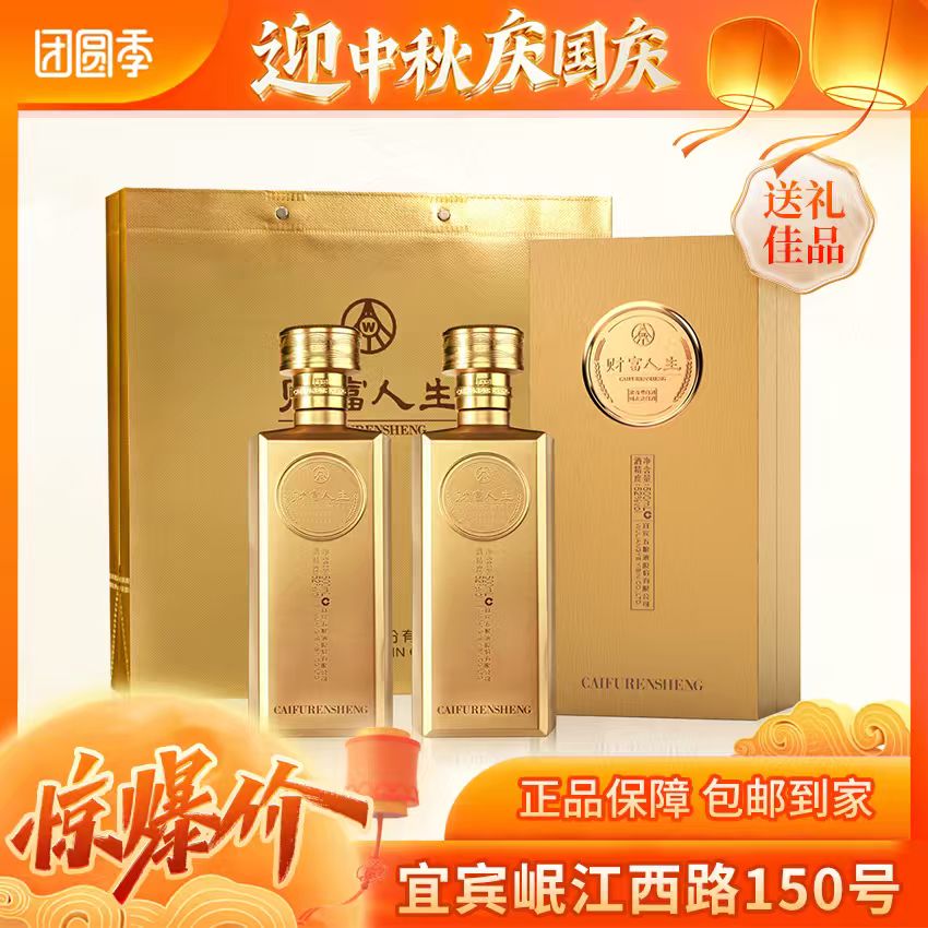 財富人生五粮液股份出品 金砖单支 浓香型白酒52度500ml