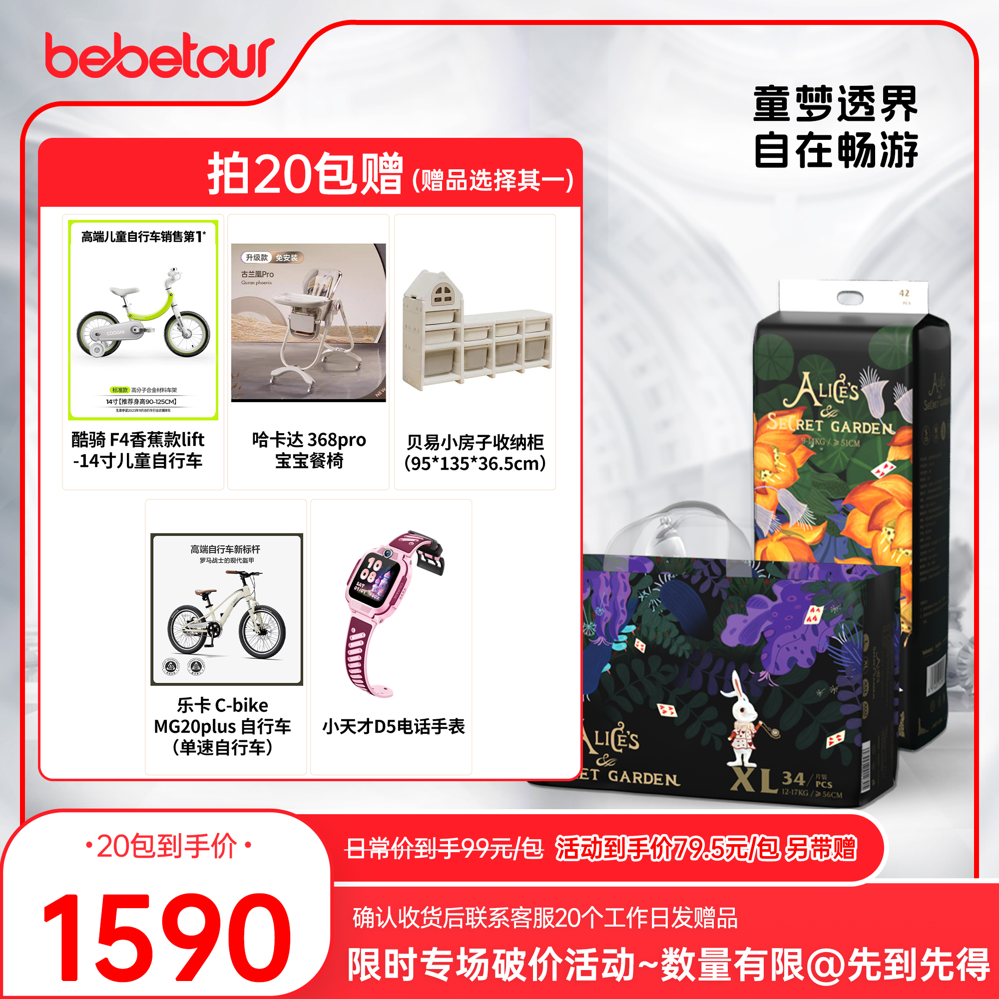 【奇缘-20包带赠】bebetour爱丽丝纸尿裤拉拉裤柔软【默认首发4包】