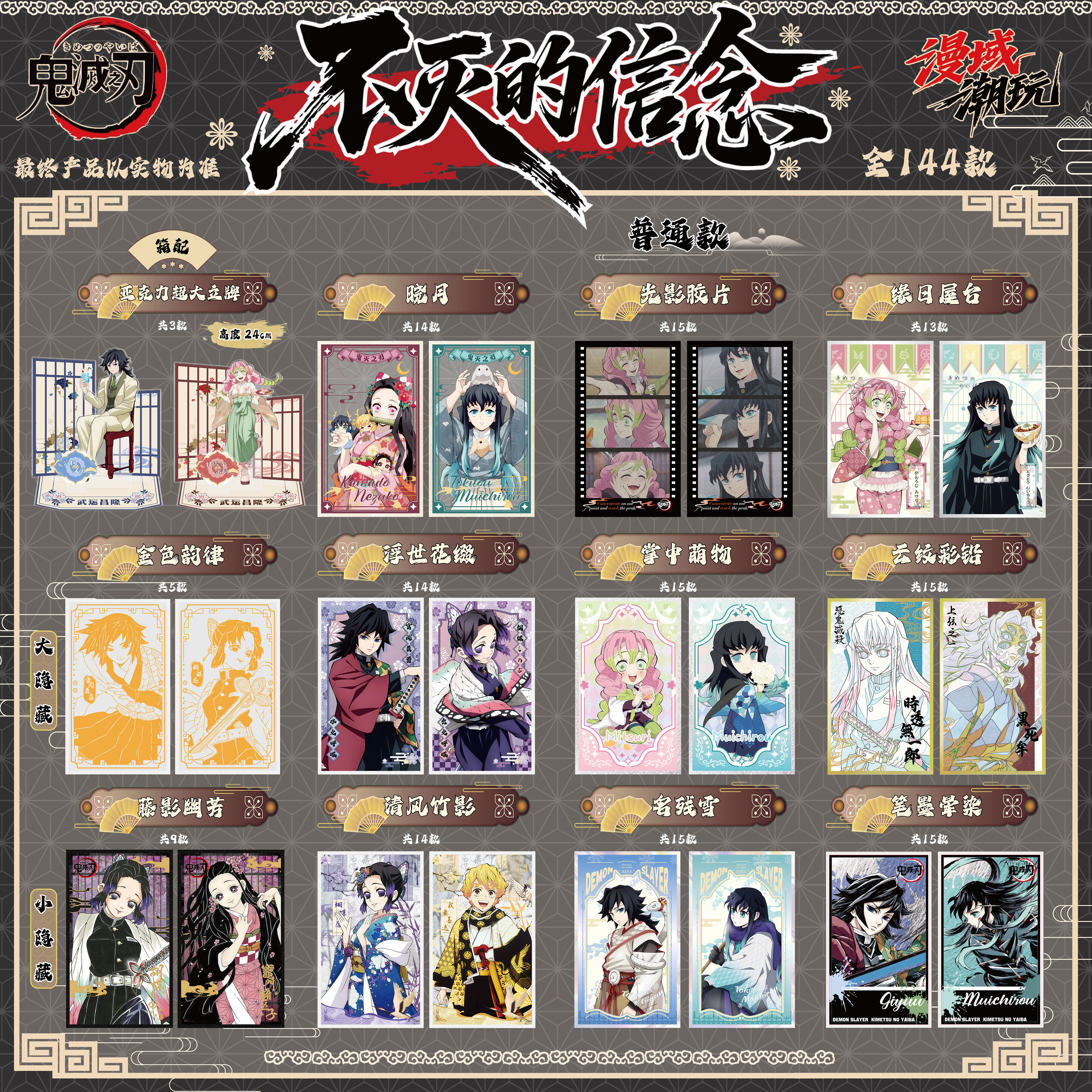 【拆袋】《鬼灭之刃》不灭的信念系列同人二创色纸盲盒（漫域潮玩）