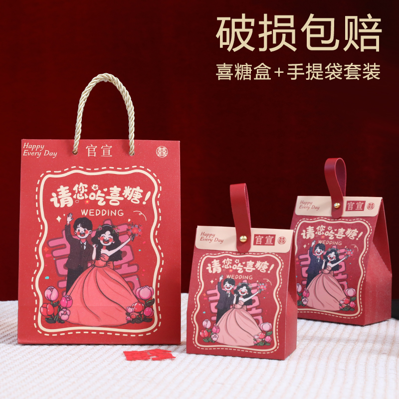 喜糖盒子结婚专用伴手礼手提袋子订婚喜糖盒婚礼糖果空盒礼品包装
