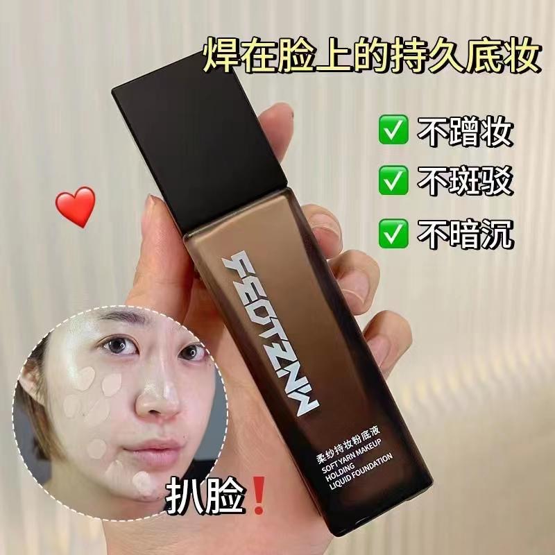 feotznw/法汀妮柔纱持妆粉底液遮瑕防水不易脱妆防汗油皮持久