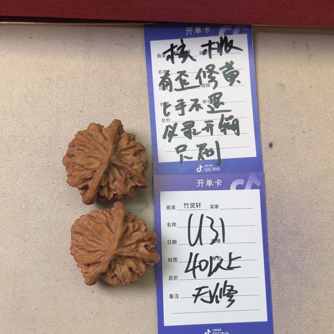 核桃其他秦岭猴头